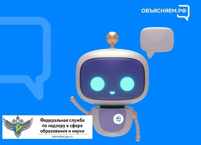 Начал работу чат-бот «Помощник Рособрнадзора» Начал работу чат-бот «Помощник Рособрнадзора».